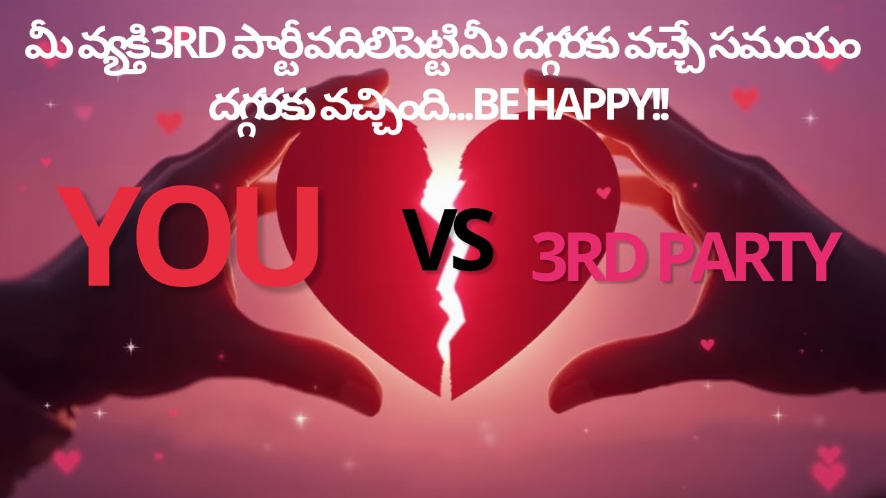 మీ వ్యక్తి 3rd పార్టీ వదిలిపెట్టి మీ దగ్గరకు వచ్చే సమయం దగ్గరకు వచ్చింది...Be happy!! #timeless