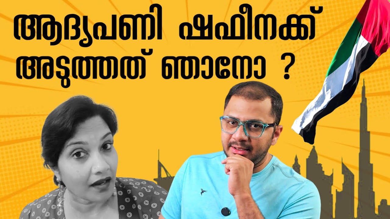 ആദ്യം Shafeena Beevi പിന്നെ ഞാൻ