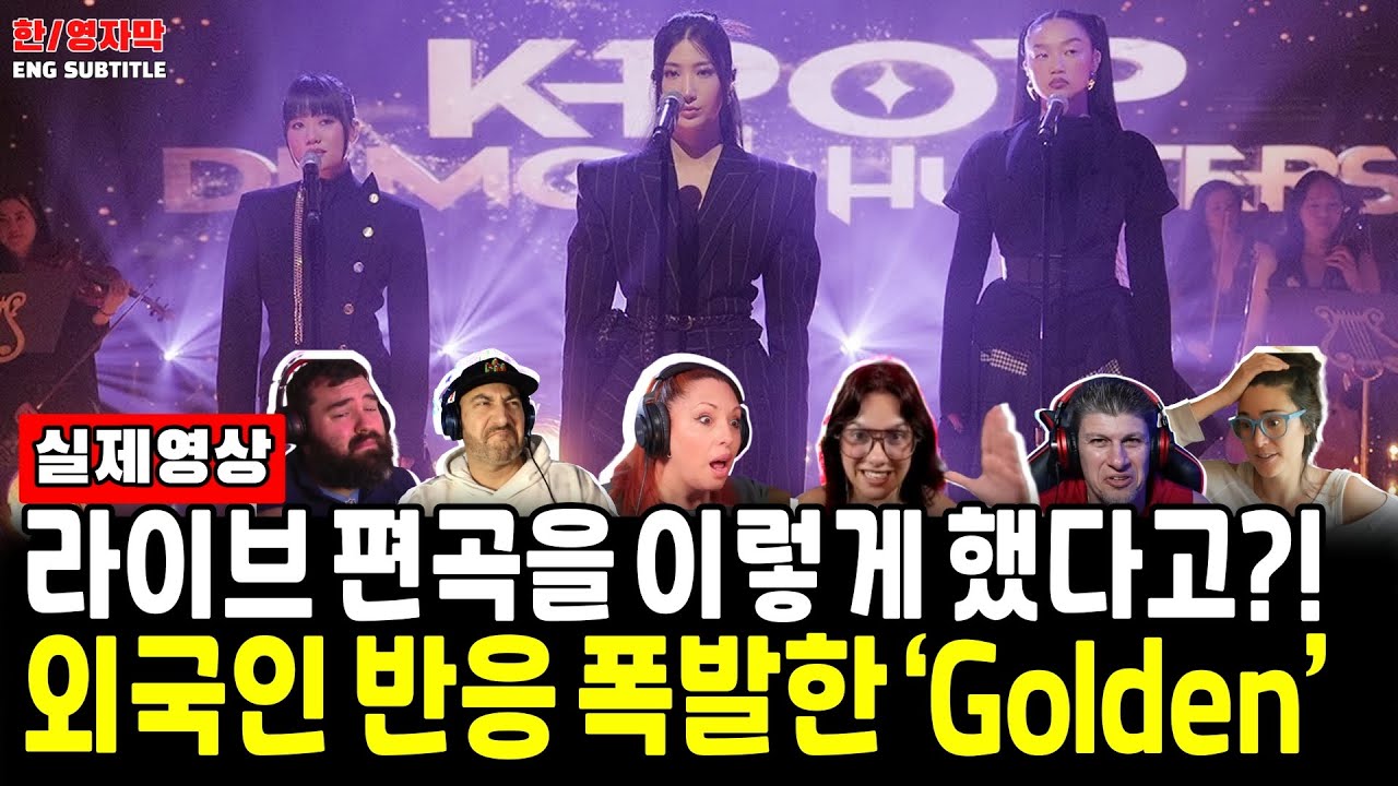 Ep143. [해외반응] 헌트릭스(Huntrix) - Golden | 기계음 빼고 라이브하자 울음터진 외국인반응 (Jimmy Kimmel Live)