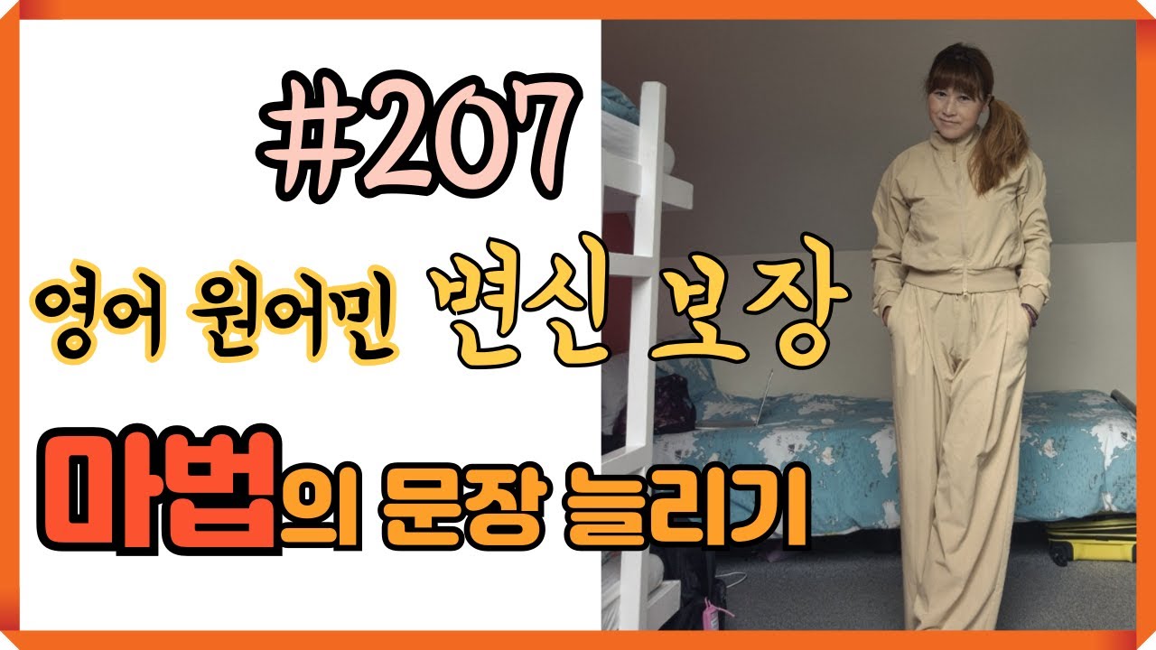 [로지스쿨]#207 절대 안 잊어버려요/영어실력 떡상 시켜드립니다