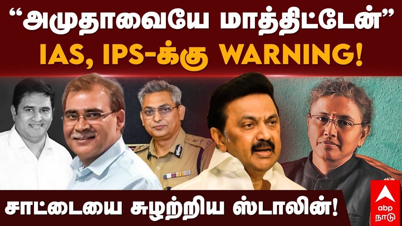 Amudha IAS transfer | 