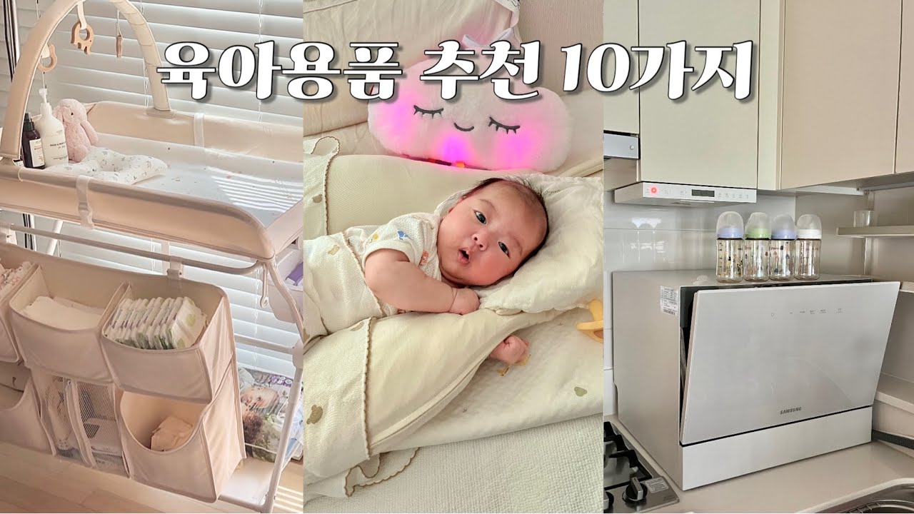 신생아부터 매일 사용하는 육아용품 추천 10가지👶🏼 내 손목을 지켜준 육아꿀템들..❤️‍🩹