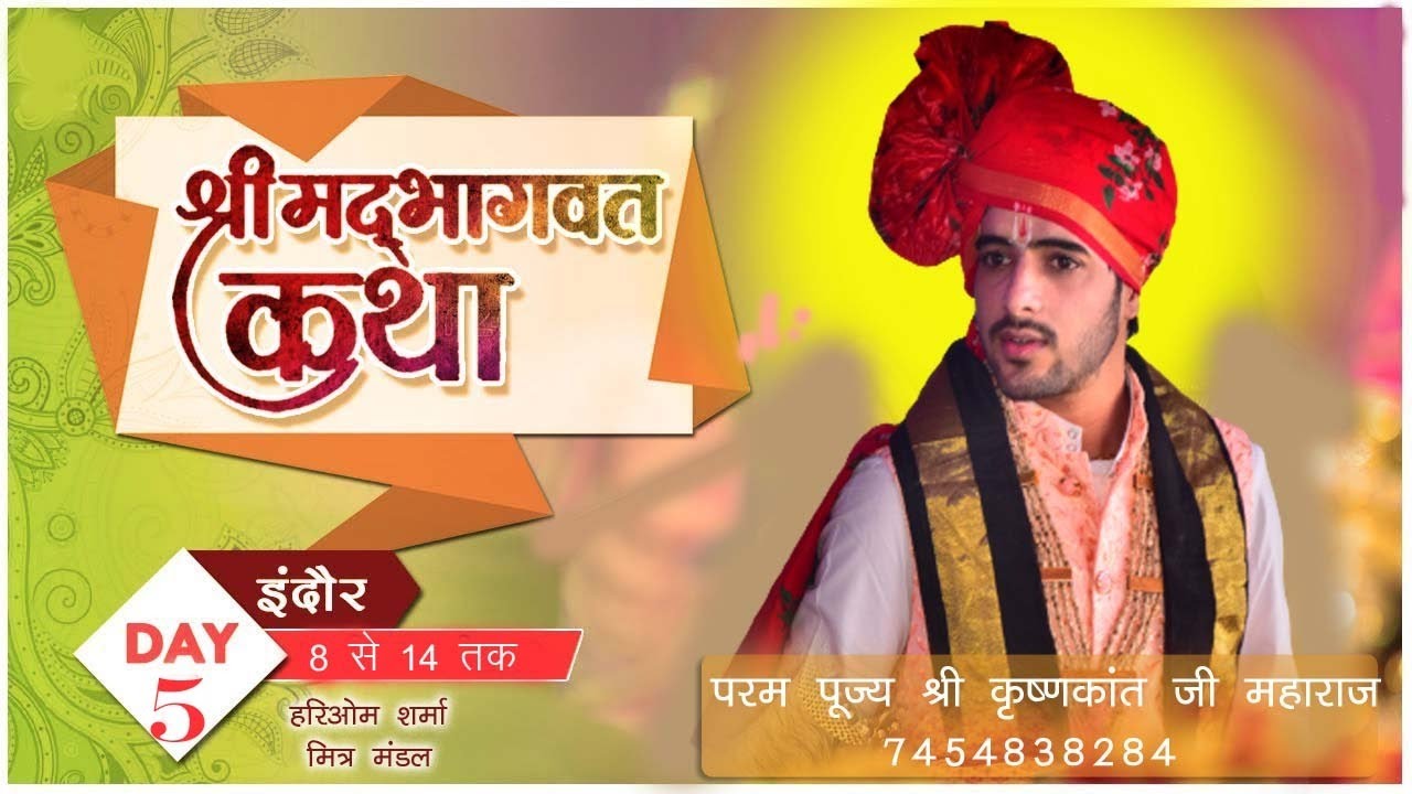 Day 5 ll Shrimad Bhagwat Katha ll @ ACHRYA SHRI KRISHNAKANT JI MAHARAJ #shrimad#bhagwat#katha