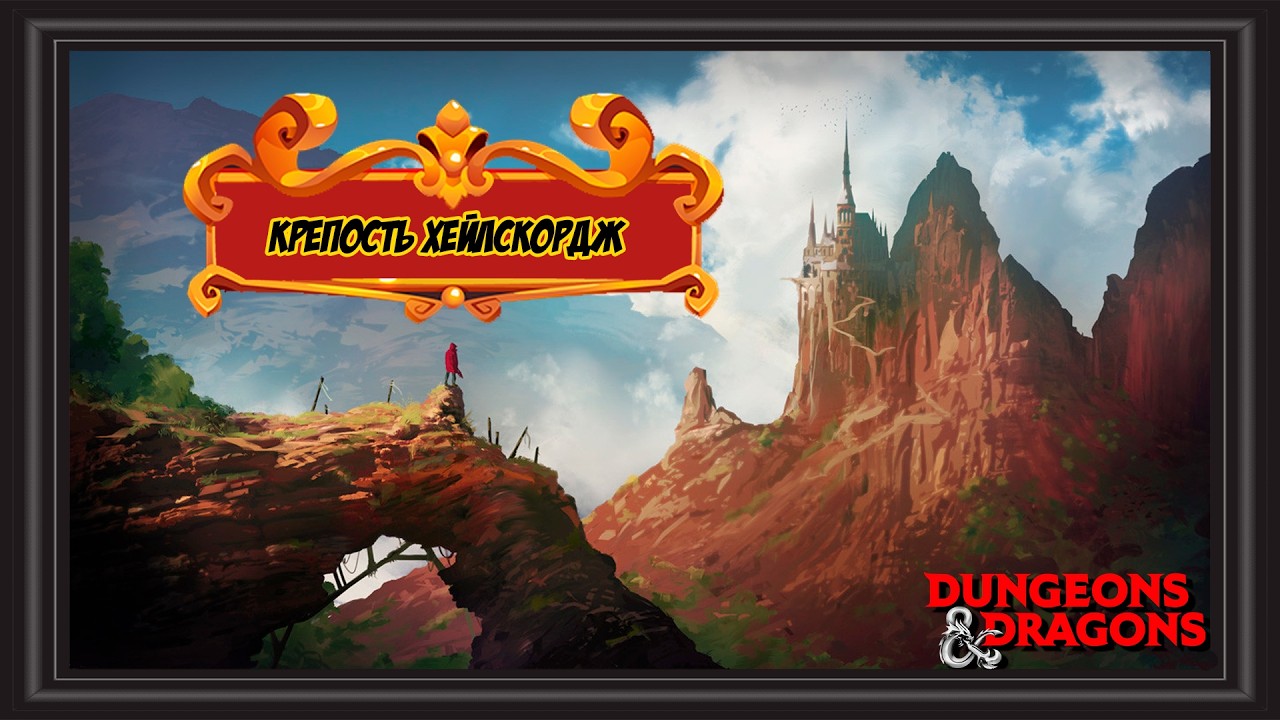 DND-RP 