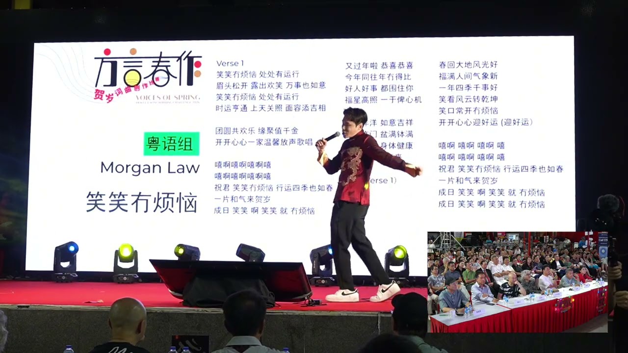 方言春作2026 粤语组｜最佳方言歌曲 ｜🎵 笑笑冇烦恼🎵 #voicesofspring #bestdialect #cantonese