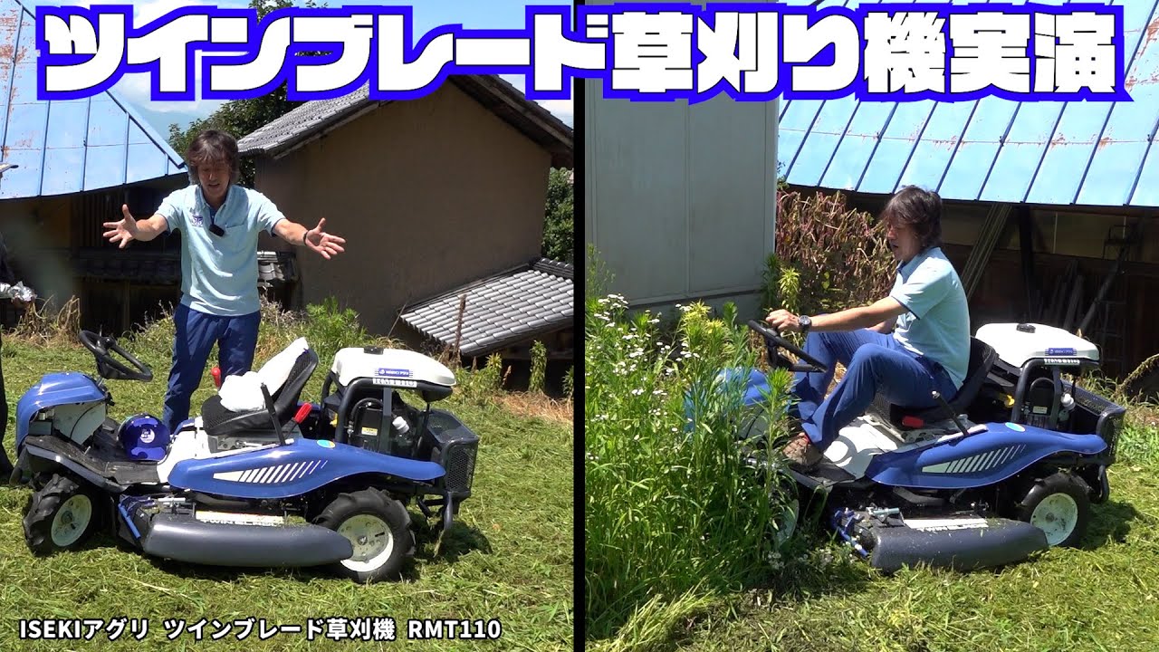 ツインブレード草刈り機 実演!　ISEKIアグリ 草刈機 RMT110