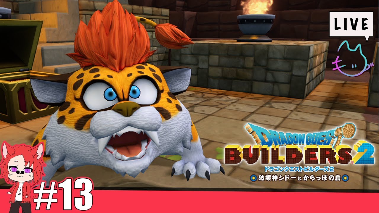 #13【モノヅクリ】ホットカーペットって暖かい『ドラゴンクエスト ビルダーズ2 破壊神シドーとからっぽの島』【すーぱーキッド】