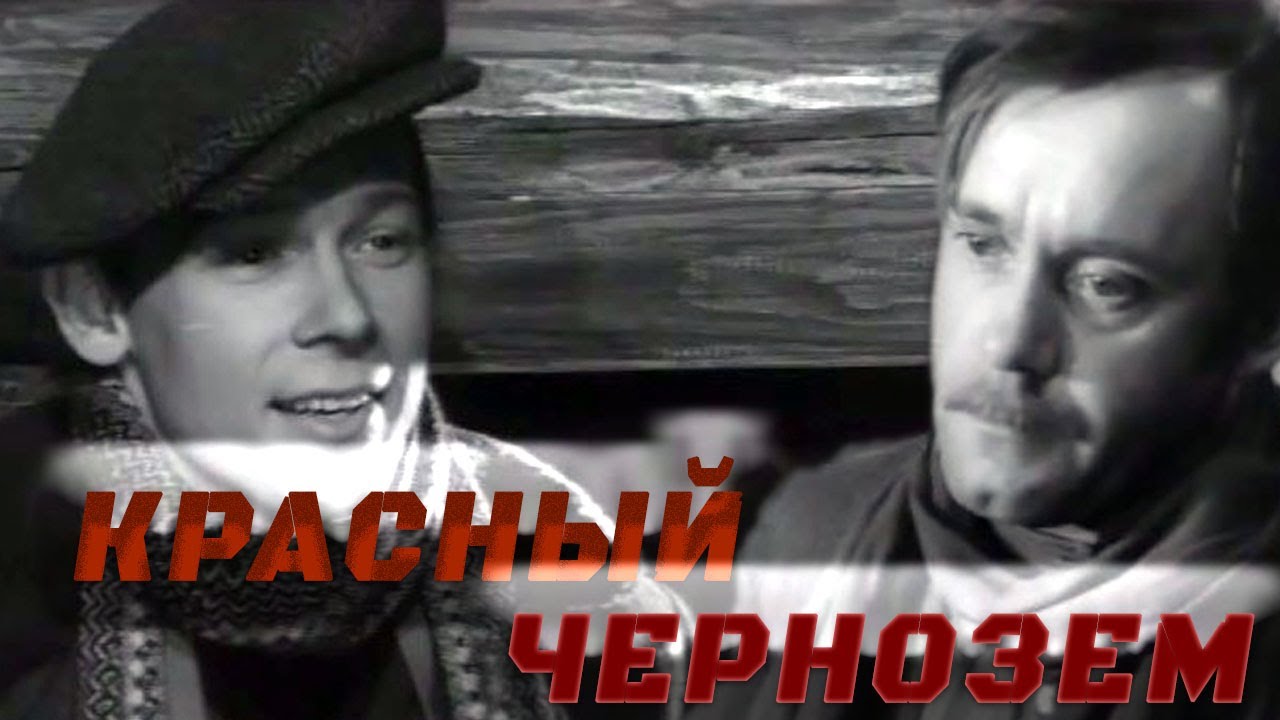 ДЕРЕВЕНСКИЕ КОМСОМОЛЬЦЫ И БОРЬБА ЗА КОЛХОЗ: ПРОДОЛЖЕНИЕ ИСТОРИИ ВЕЛИКИХ ГОЛОДРАНЦЕВ/КРАСНЫЙ ЧЕРНОЗЕМ