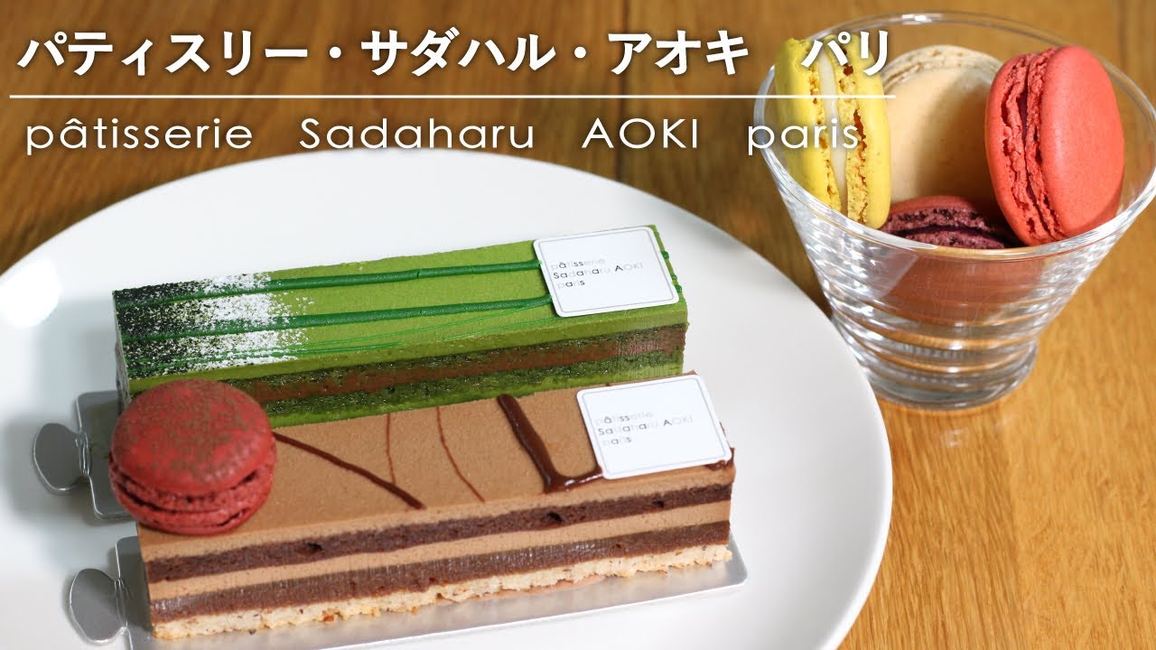 【新宿】パティスリー・サダハルアオキのスイーツをレビュー！