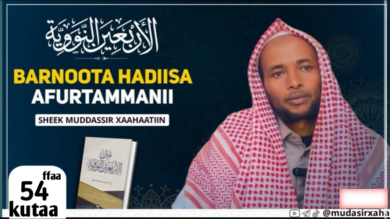 Barnootaa Hadiisa Afurtammanii Kutaa 54 ffaa  |   الأربعين النووية  | Sheek Muddassir Xaahaa