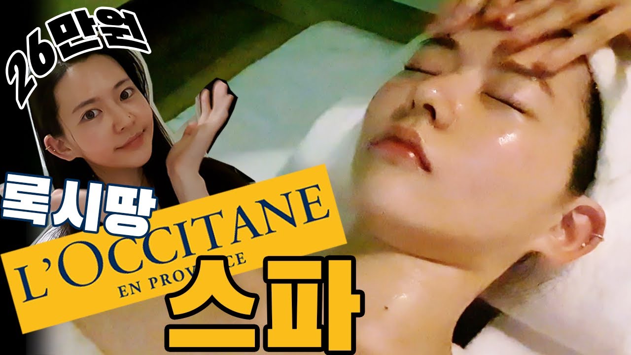 록시땅 스파에서 26만원짜리 마사지 받아봄!🥰(ft.동대문 jw메리어트 호텔)