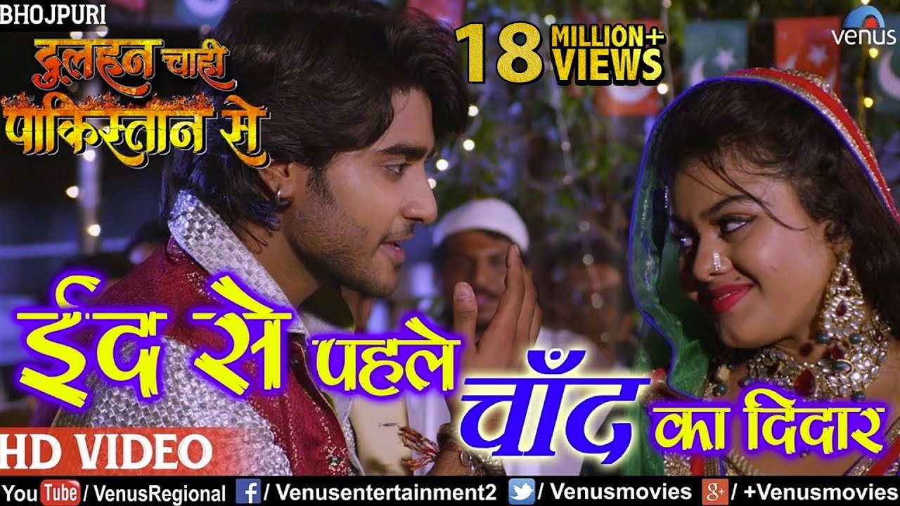 ईद से पहले चाँद | Eid Se Pehle | Pradeep Pandey “Chintu