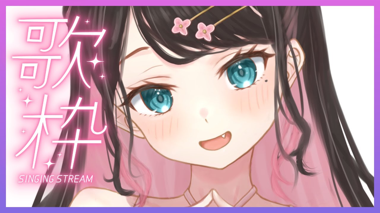 【歌枠】7月27日はなずなの日ですよみなさん【ぶいすぽ/花芽なずな】