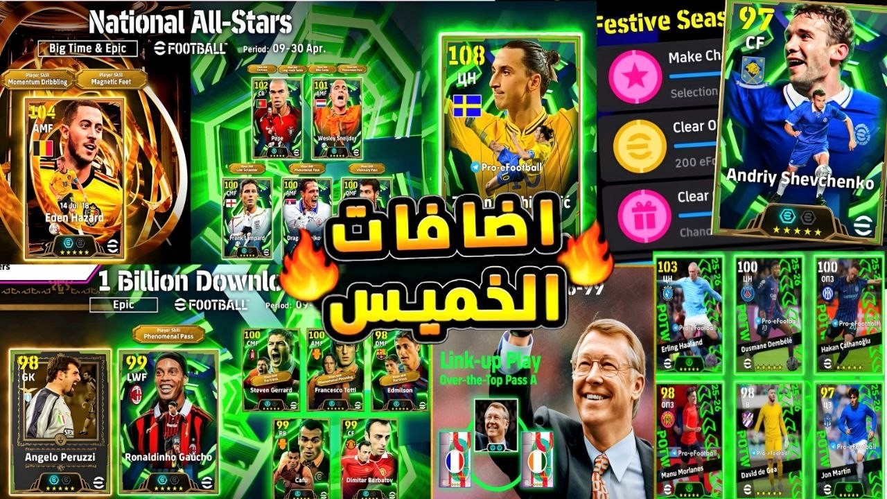 شاهد قبل الكل🤯 جميع بكجات واضافات تحديث الخميس الاسطوري 🔥|efootball2026