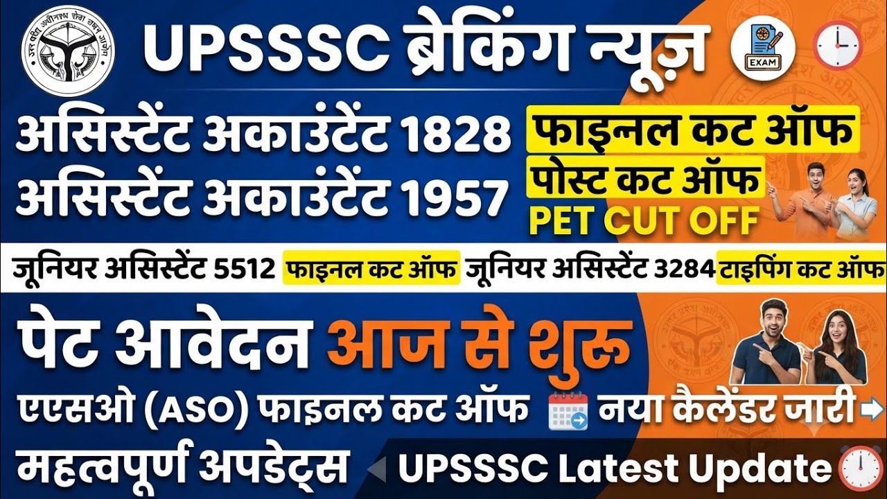 UPSSSC Assistant Accountant 1828/1957 Result and Cutoff, Junior Assistant 5512 Cutoff, 3284 Cutof...