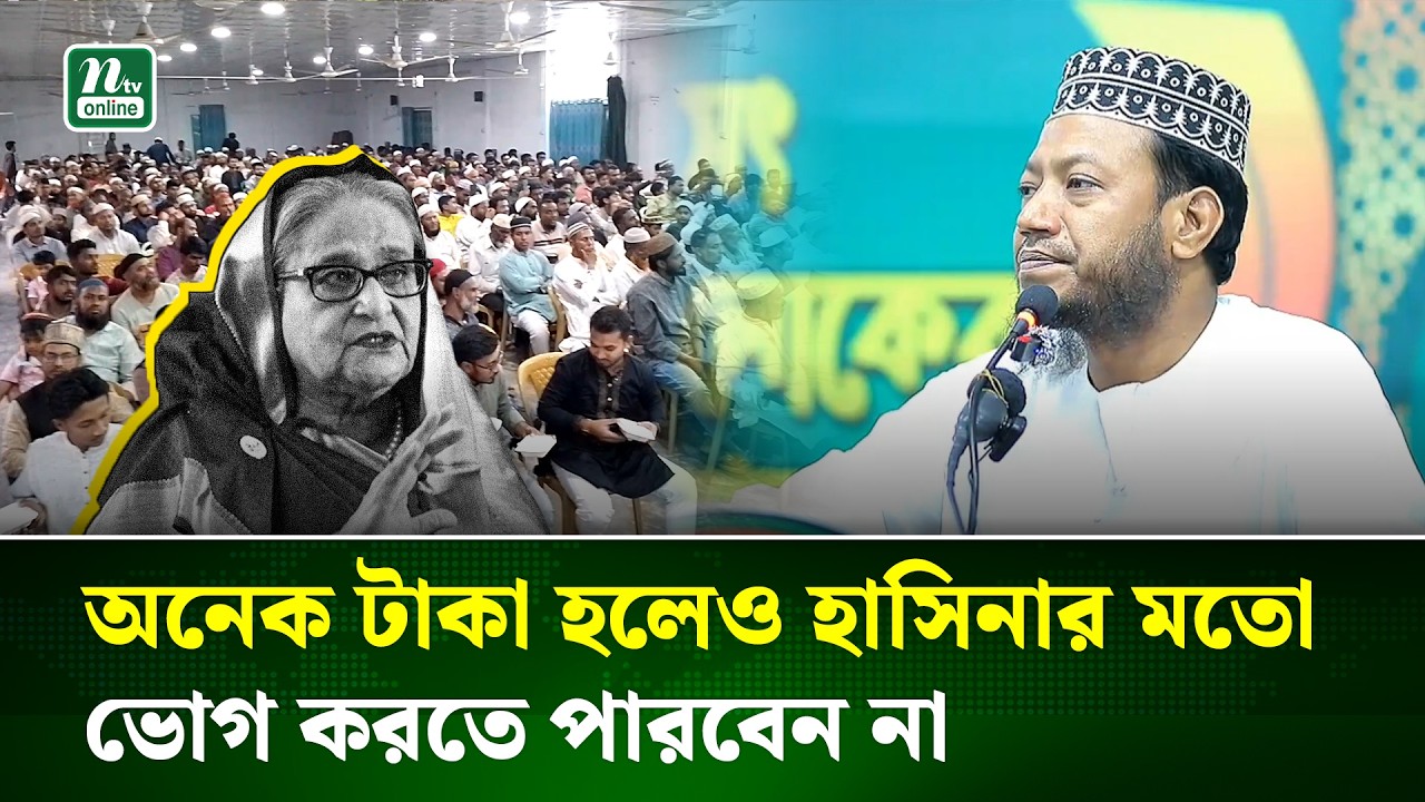 ‘১০০ কোটি দিলেও নড়বো না’, দুর্নীতির বিরুদ্ধে কঠোর অবস্থান নিব: আমির হামজা | Amir Hamza | NTV News