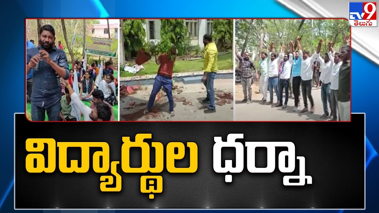 Warangal Kakatiya University Students stage protest -  TV9
