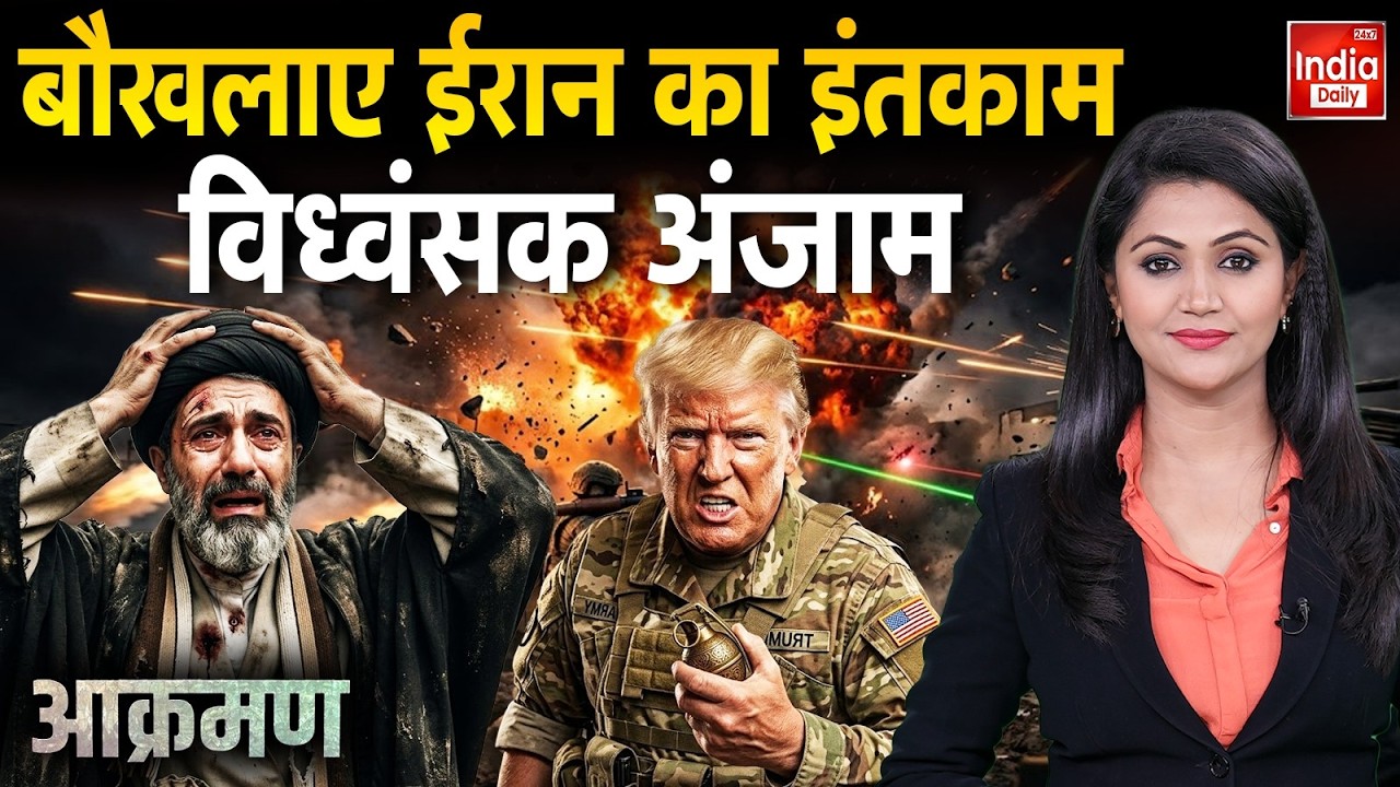 Netanyahu Trump Khamenei War: बौखलाए ईरान का इंतकाम विध्वंसक अंजाम | Iran Israel War Update | WW3
