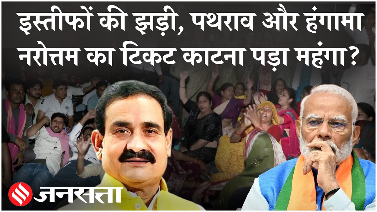 Datia By-Election: Narottam Mishra का Ticket क्यों कटा? | BJP Crisis & Ashutosh Tiwari Explained