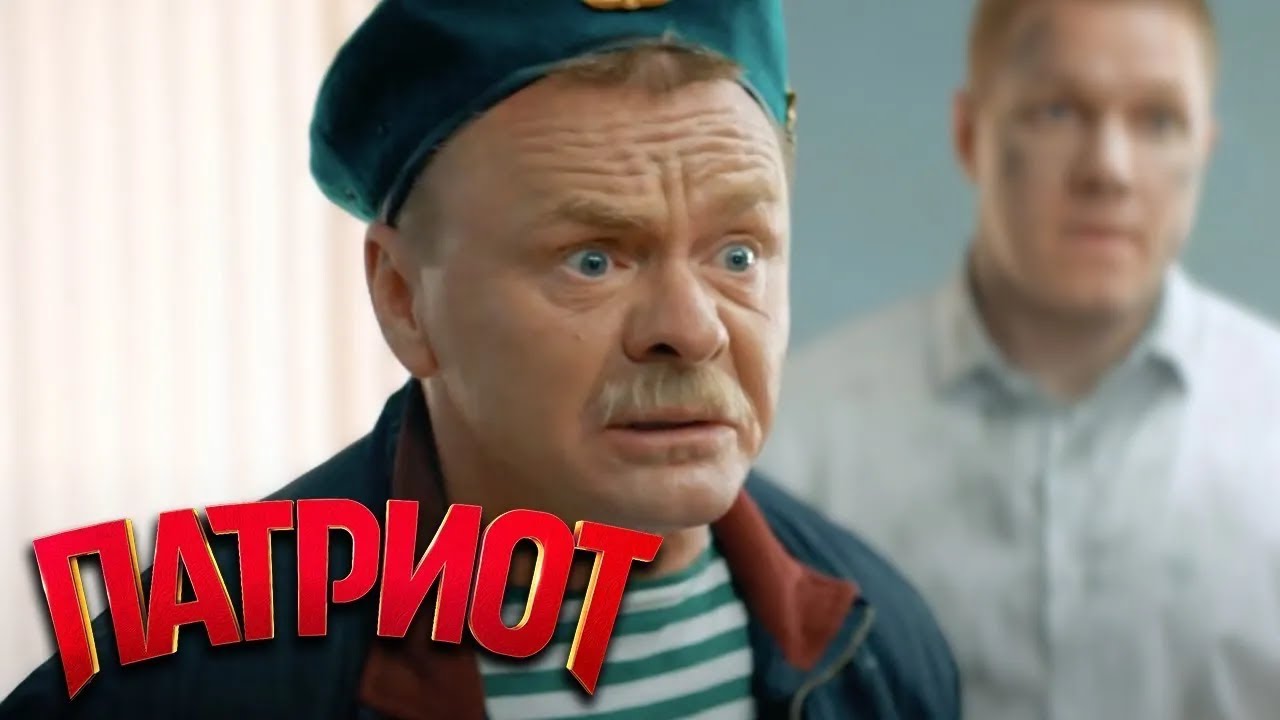 Патриот: 2 сезон, 9-12 серии