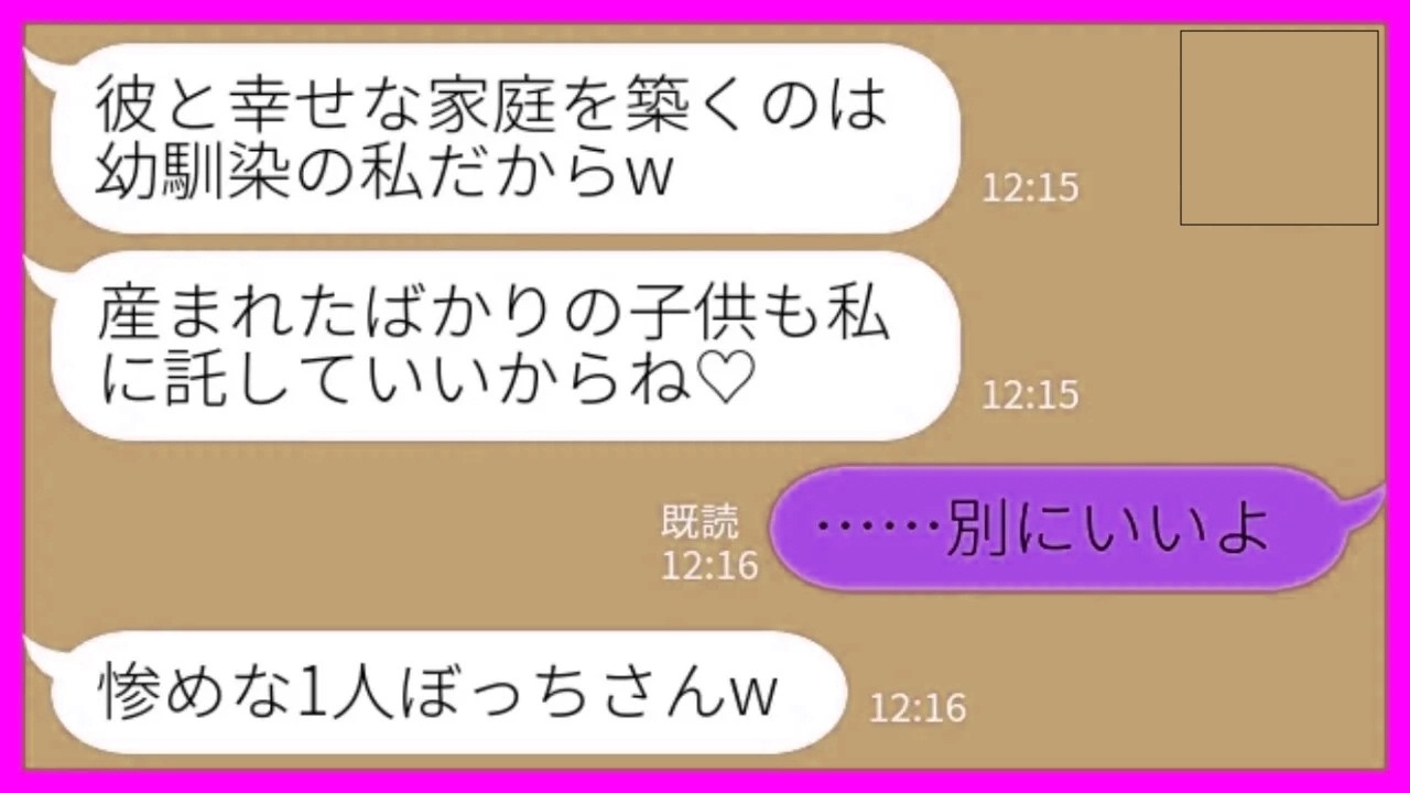 【LINE】出産直後に夫と子供を奪った同級生「彼と幸せな家庭を築くのは私だからw」私「別にいいけど…」→浮かれ女の末路が壮絶すぎてwww