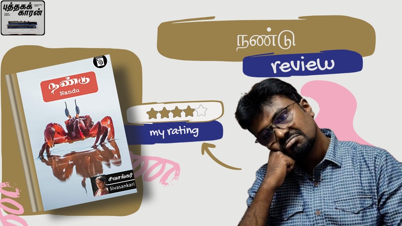 Nandu | Siva Sankari | Tamil Book Review | நண்டு by சிவசங்கரி | #puthagakaaran