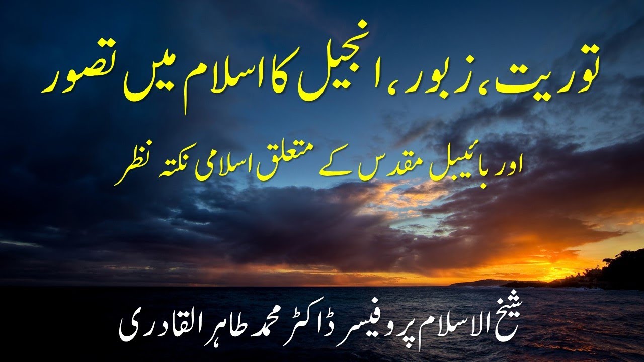What is Islamic Concept of Taurat [Torah], Zabur [Psalm] and Injil [Gospel].