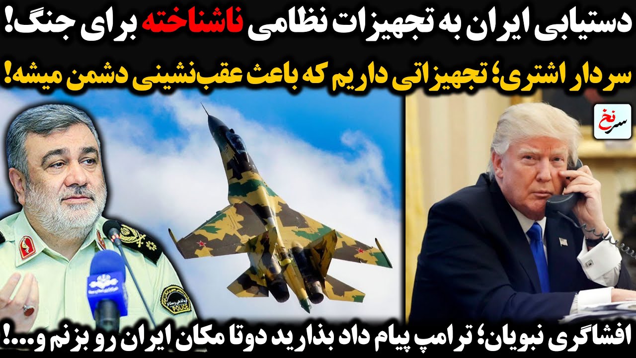 دستیابی ایران به تجهیزات نظامی ناشناخته برای جنگ/اشتری؛ تجهیزاتی داریم که باعث عقب‌نشینی دشمن میشه!