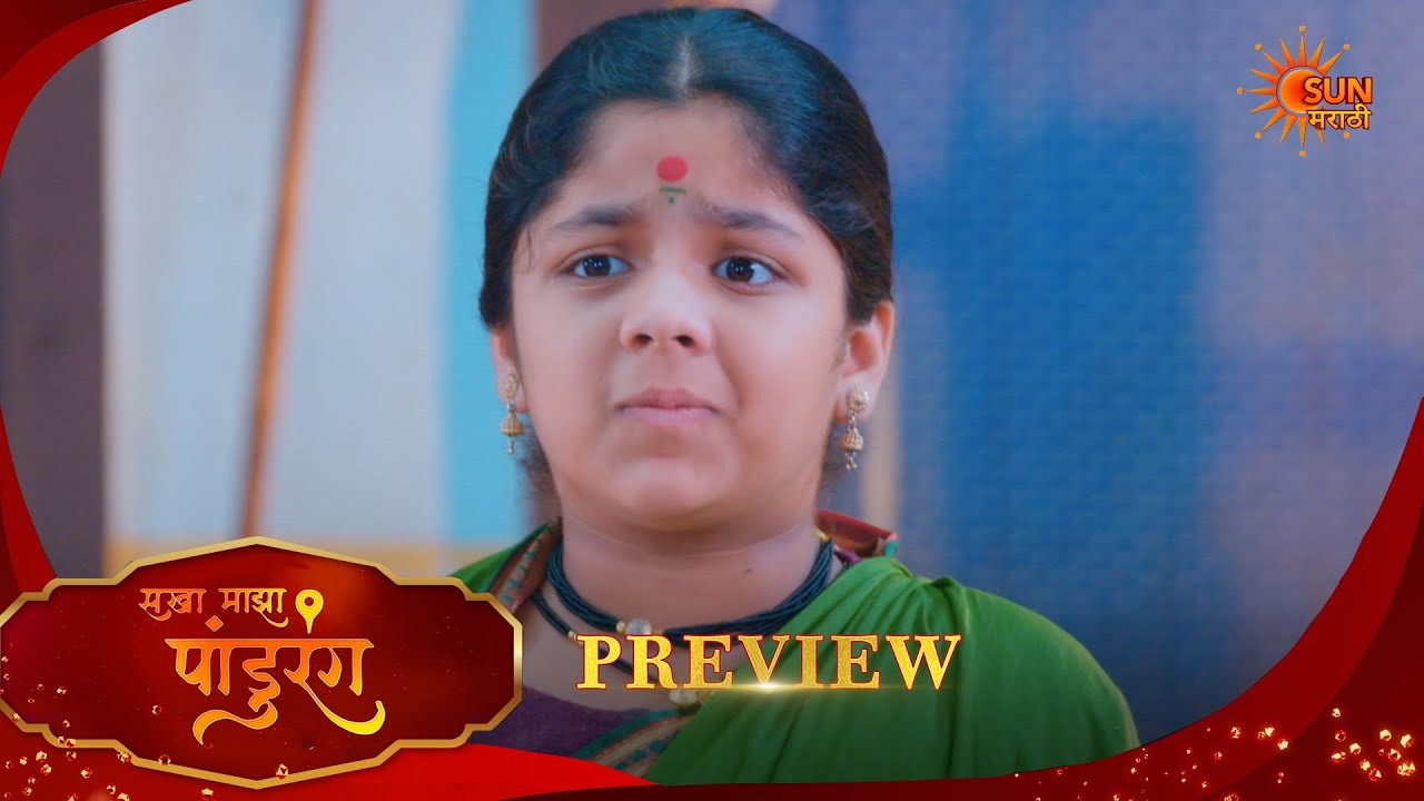 Sakha Maza Pandurang - Preview  |13 Feb 2026 | Full Ep FREE on SUN NXT |  Sun Marathi