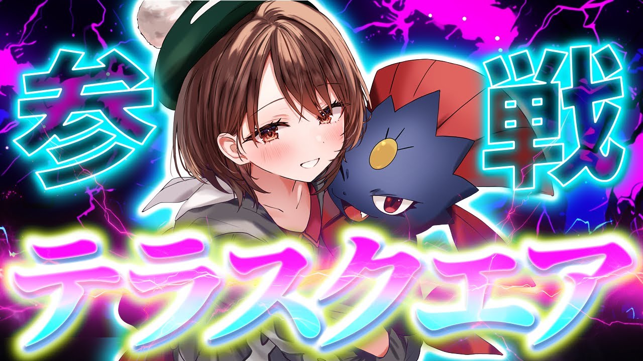 【ポケモンSV】参戦！テラスクエア！【ダブルバトル】