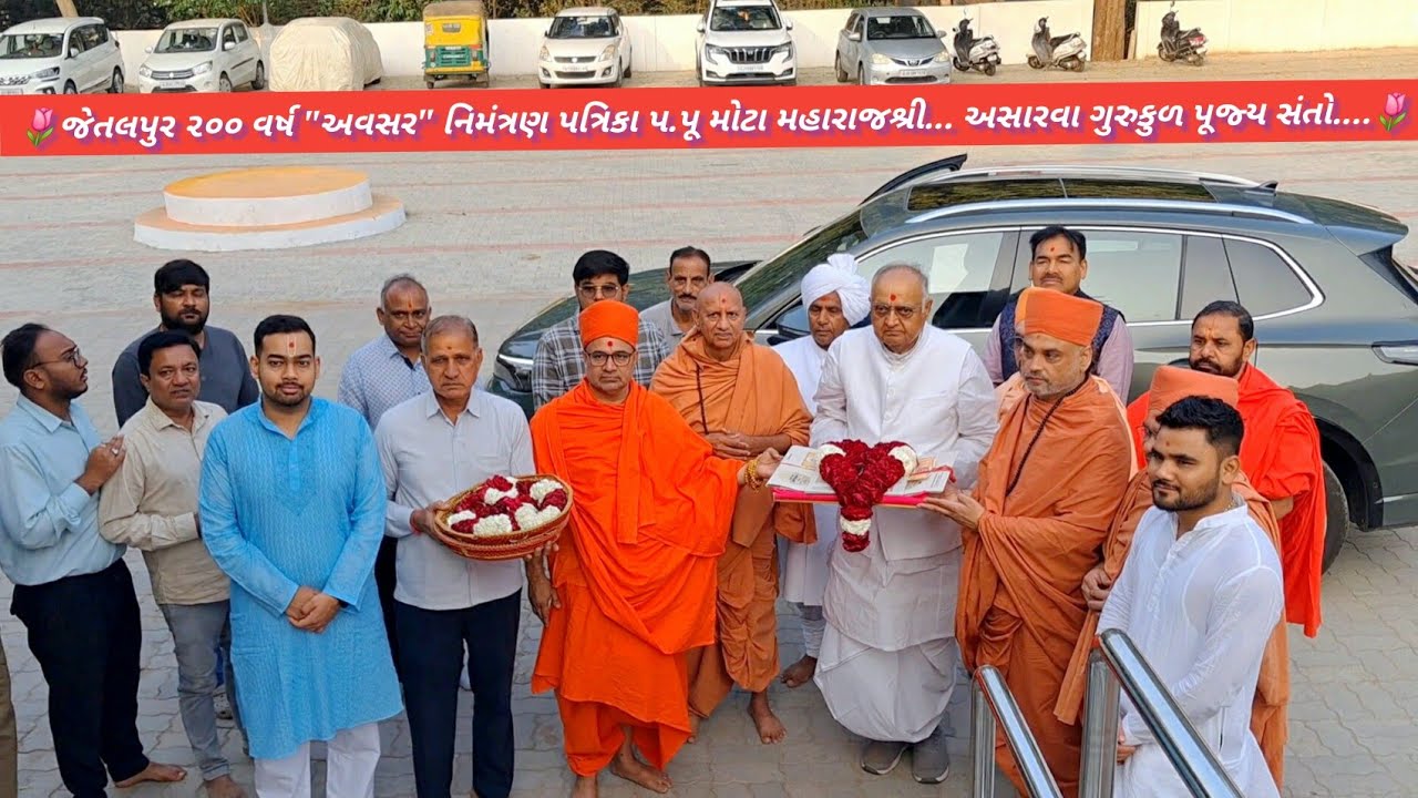 જેતલપુર ૨૦૦ વર્ષ 