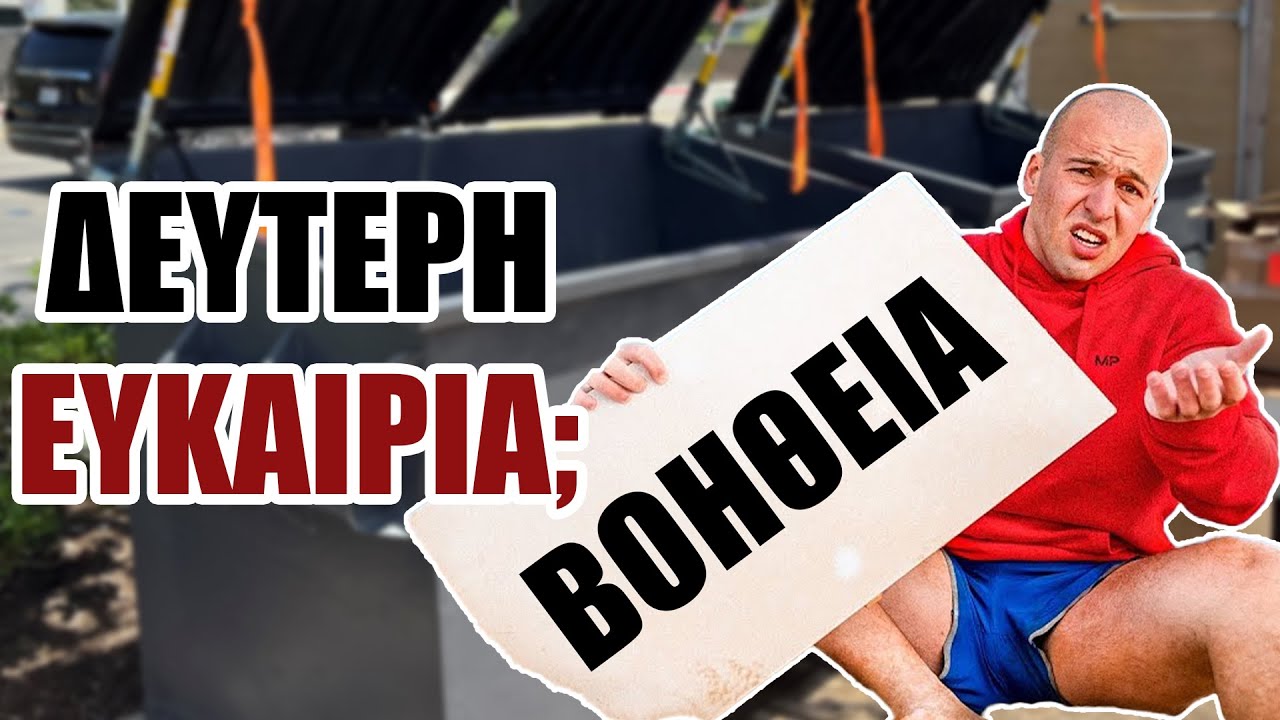 Παρεξηγήσαμε τον Κόγια;