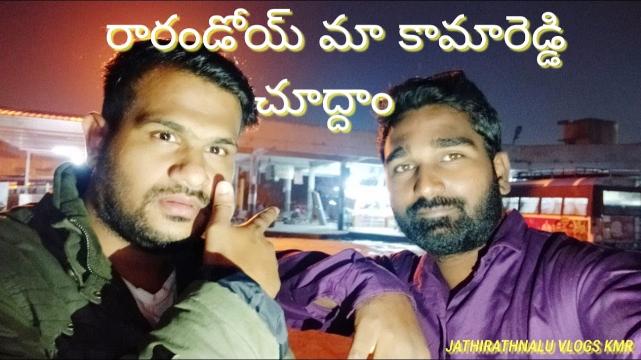 రారండోయ్ మా కామారెడ్డి చూద్దాం..part1 Kamareddy view 4K HD video #kamareddy #vlog #tour