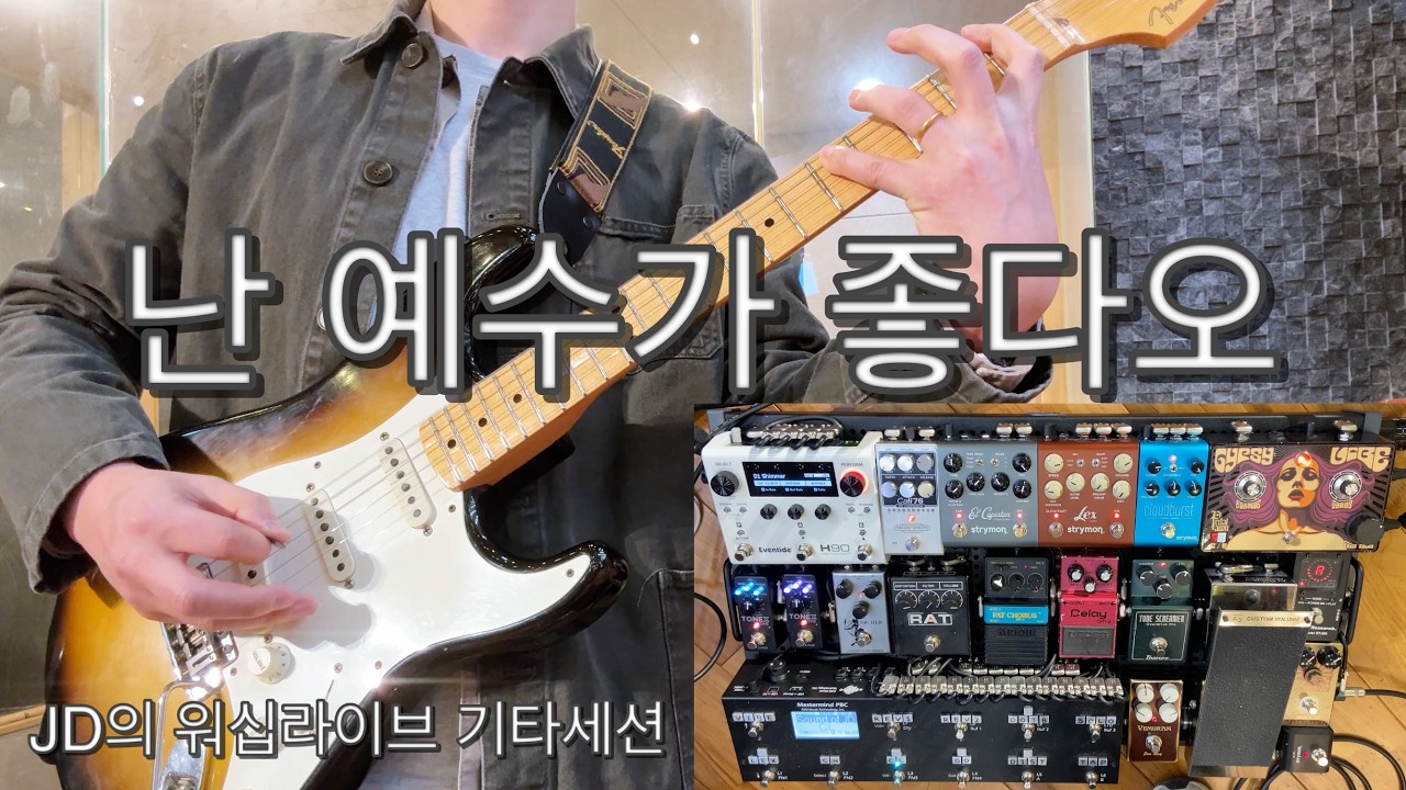 난 예수가 좋다오