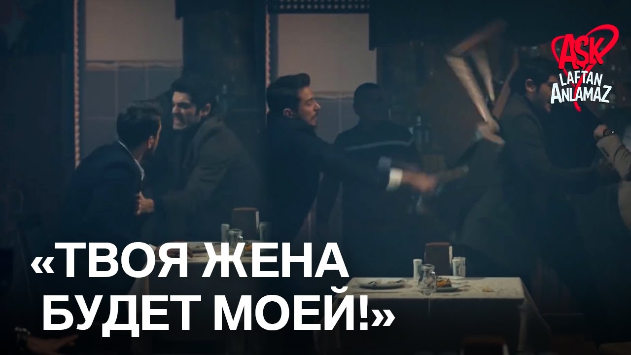 Это слово сводило Мурата с ума! | Любовь не понимает слов