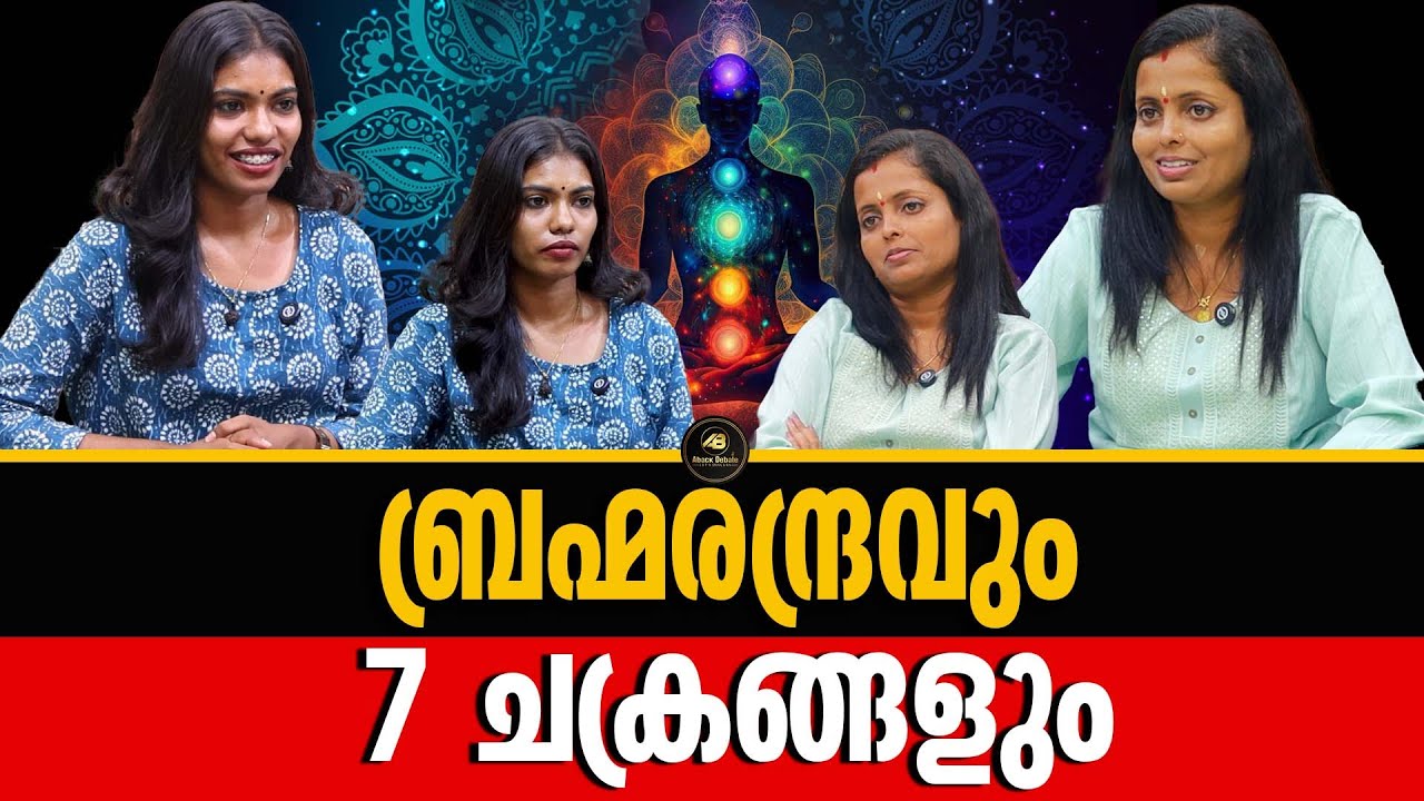 ചക്രങ്ങൾ ജീവിതത്തെ ശക്തിപ്പെടുന്നത് എങ്ങനെ ? | CHAKRAS | TAROT | REIKI | HEALING | DHARSANA LAKSHMAN