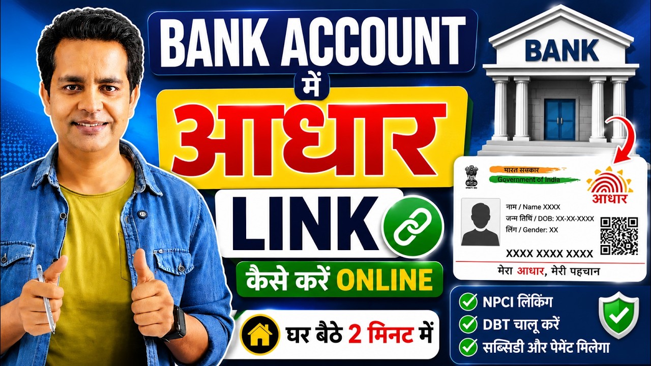 Aadhaar Link With Bank Account Online | NPCI Mapping & DBT Enable 2026