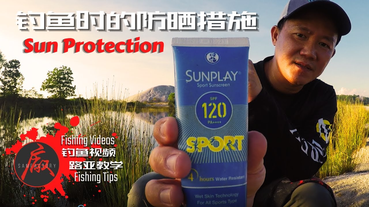 Fishing Tips [SUN PROTECTION] [钓鱼时的防晒措施] #fishingvideos #lurefishing #samfactory #钓鱼新手教材 #钓鱼人 #萨姆工厰