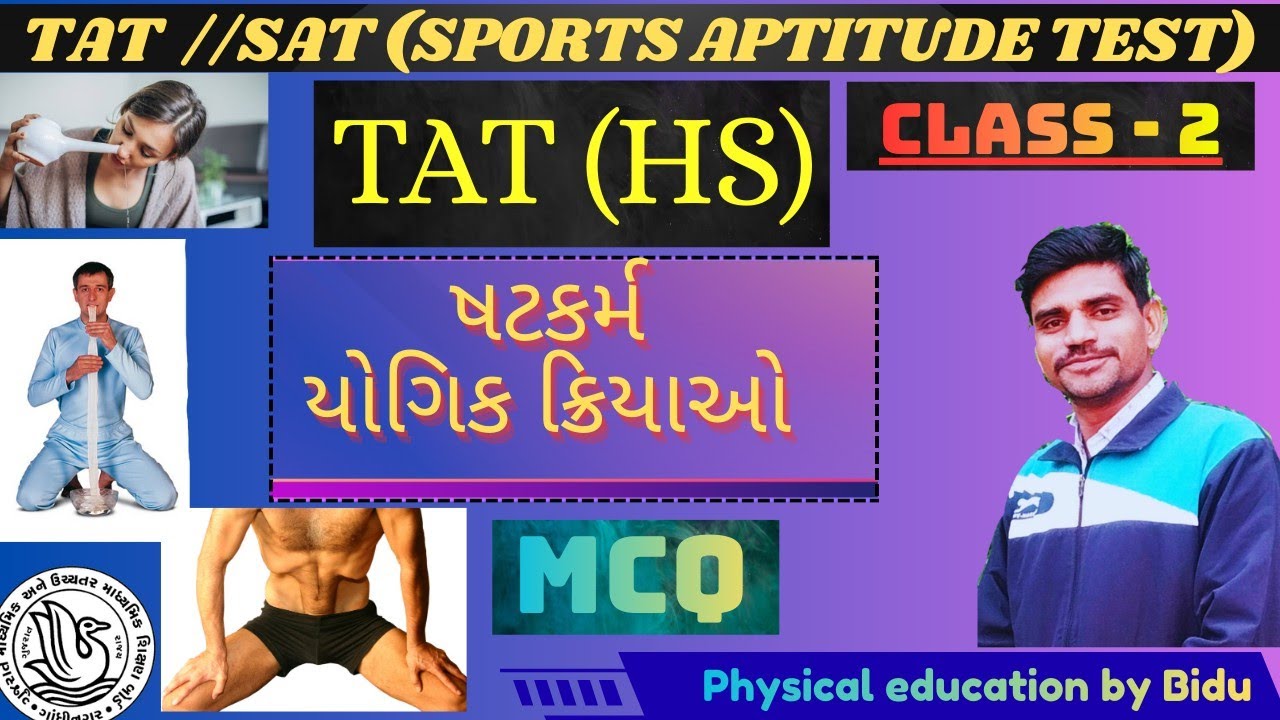 TAT (HS) & SAT | ષટકર્મ અને યોગિક ક્રિયાઓ | Physical Education Class-2 | MCQs