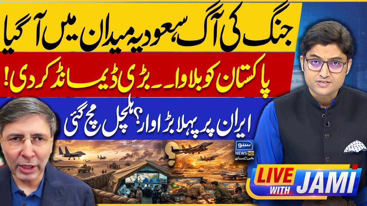 Saudi Arabia Issues Major Statement | Iran War | America | Israel | Trump | Live With Jami | EP 252