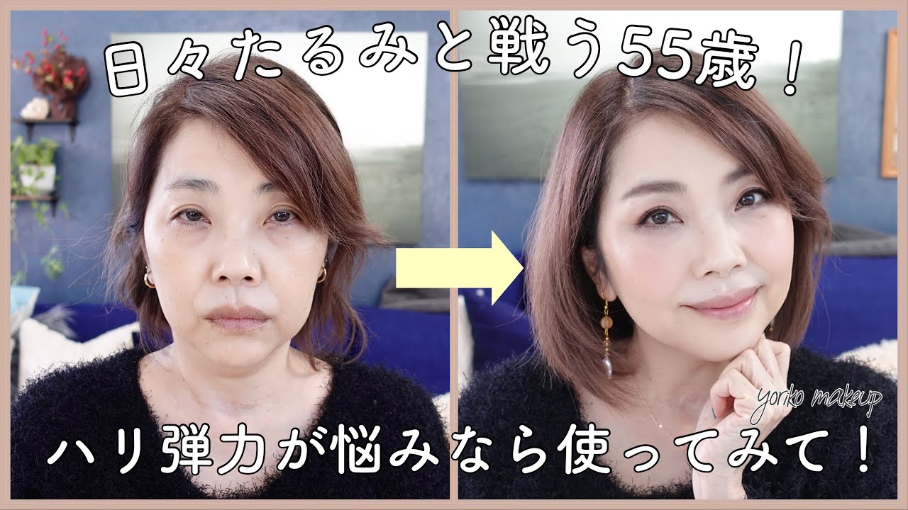 【日々たるみと闘う55歳❗️】最近始めた たるみを引き上げるハリ・弾力ケア 乾燥対策