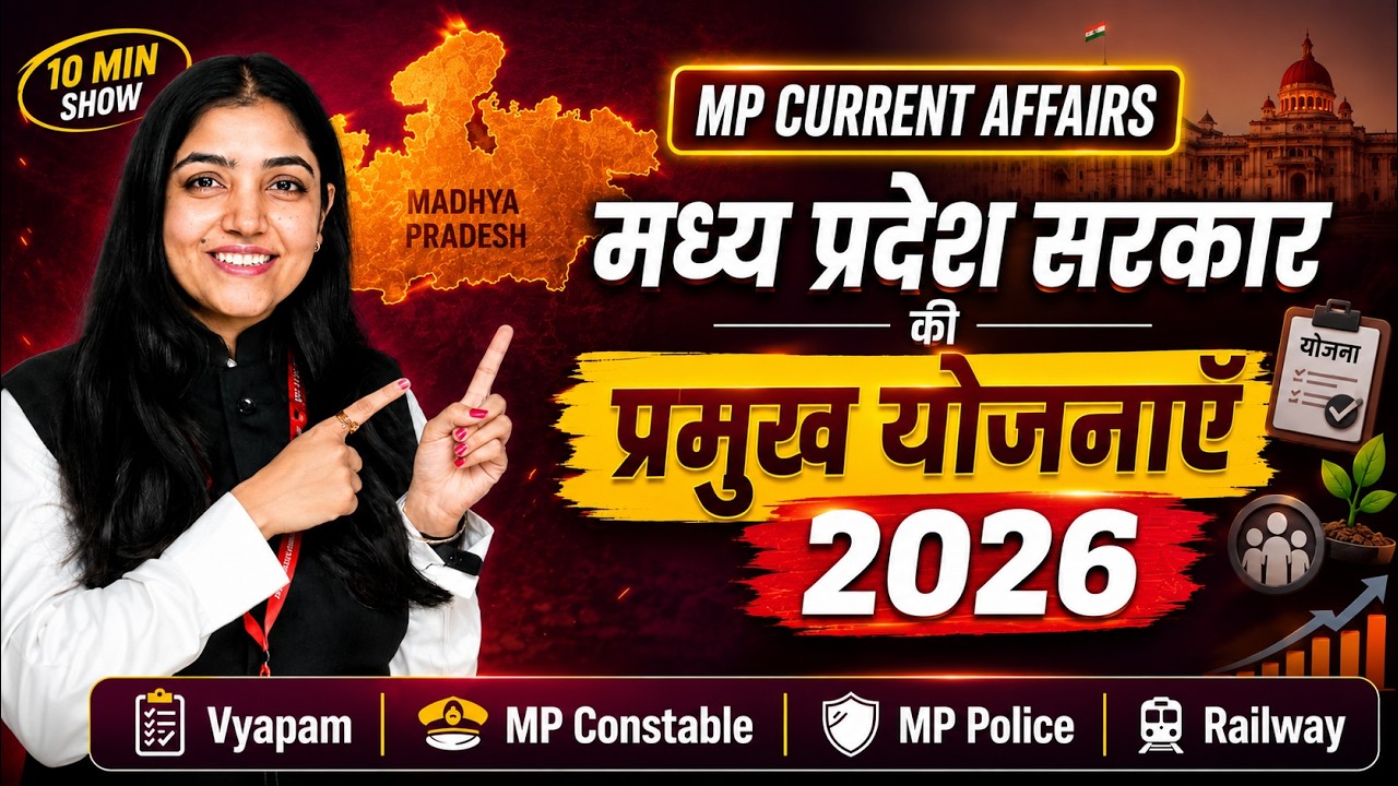 MP Government Schemes 2026 | MP की प्रमुख योजनाएं 2026 | The Daily 10 Minutes Show | By Surbhi Ma'am
