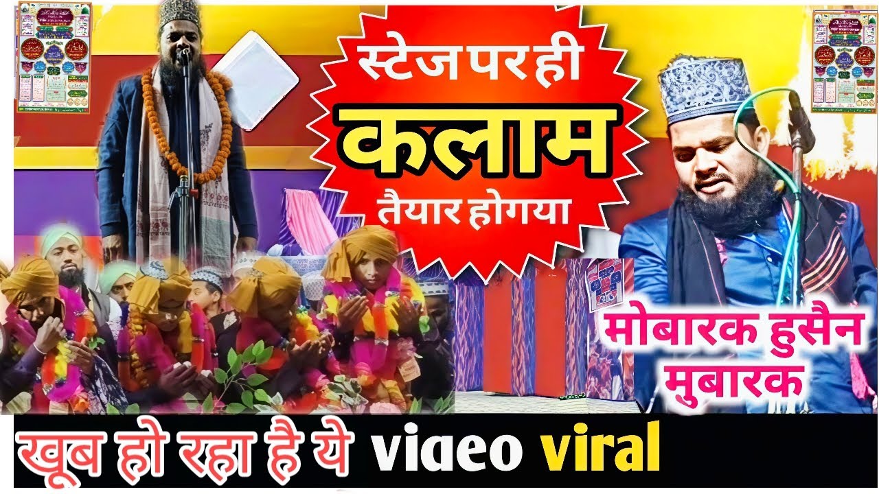 बहुत ही ज्यादा सुने जाने बाला कलम By Mubarak Hussain Mubarak, Gridi,Jharkhand 