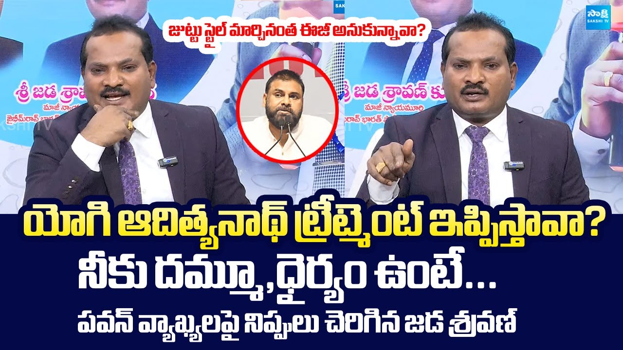 Jada Sravan Kumar Fires On Deputy CM Pawan Kalyan | Chandrababu | @SakshiTVLIVE