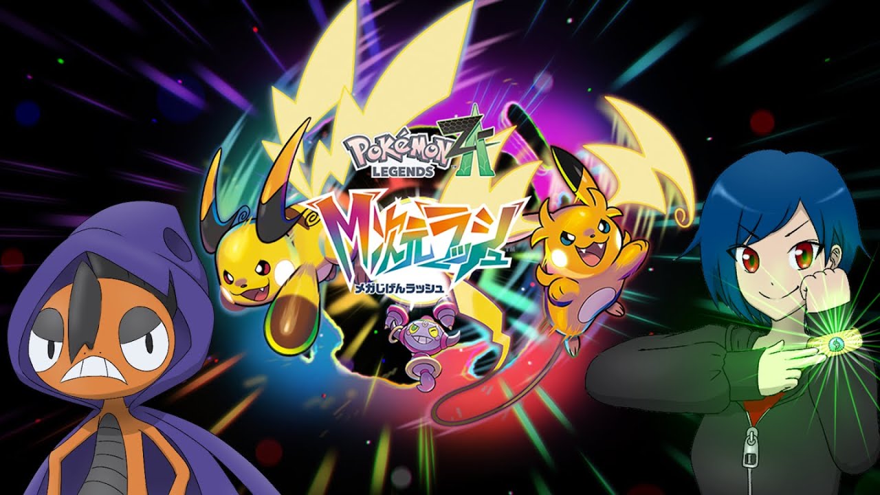 【ポケモンZA M次元ラッシュ】寝起きのサブクエ消化しますかー #8