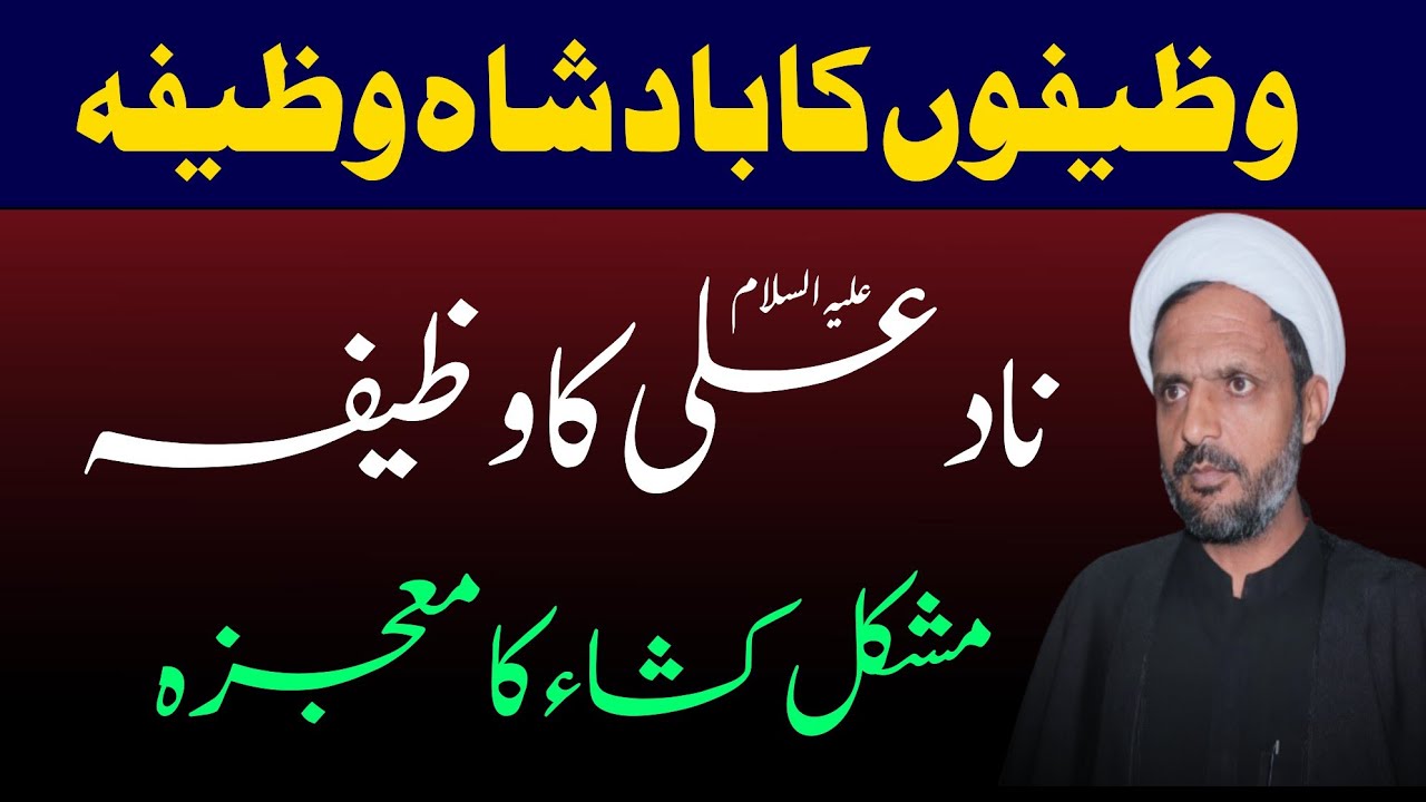 Nad e Ali as Ka Powerful Wazifa | ناد علی علیہ السلام کا وظیفہ | Rah e Najaf 