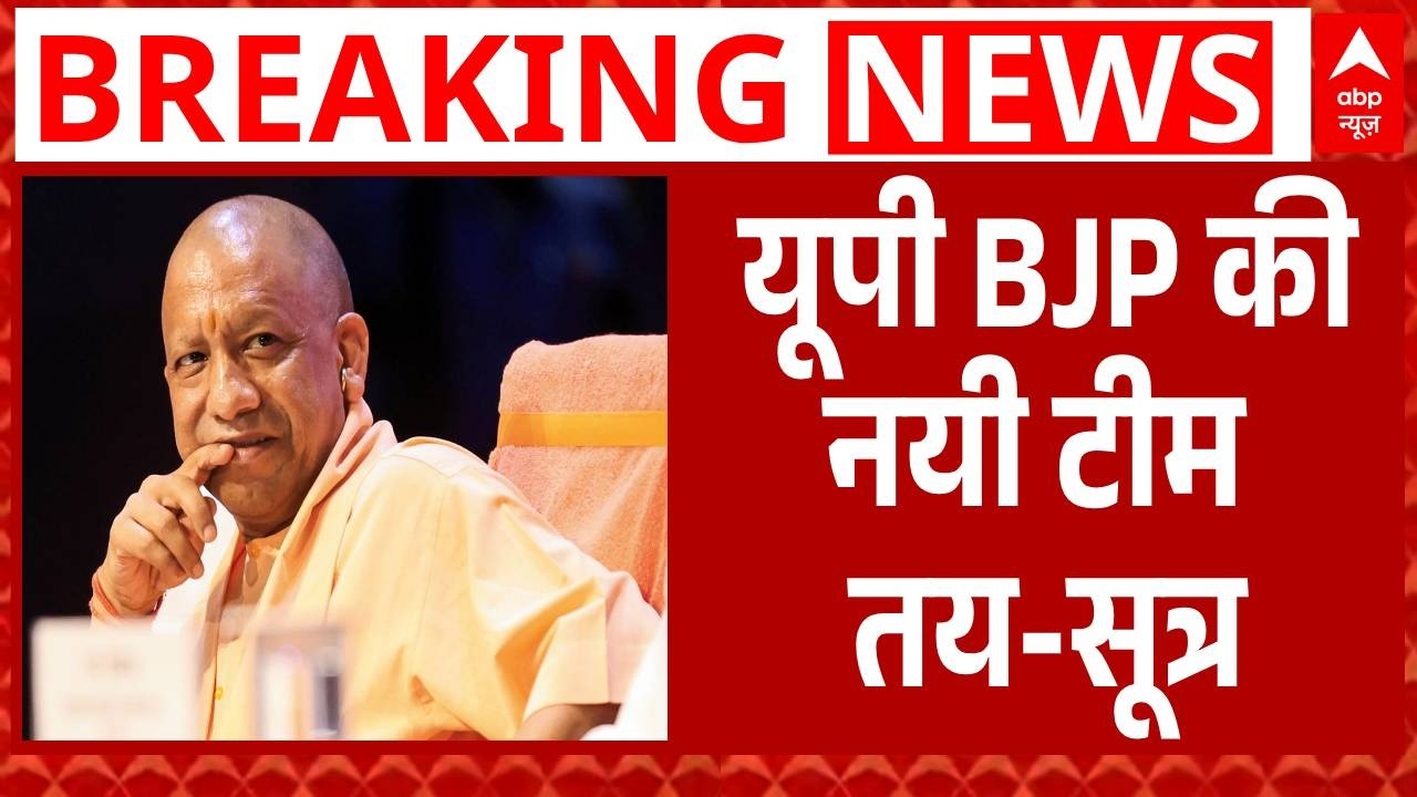 UP BJP की नई टीम तैयार, जल्द होगा बड़ा ऐलान | 2027 Election | CM Yogi | Latest News