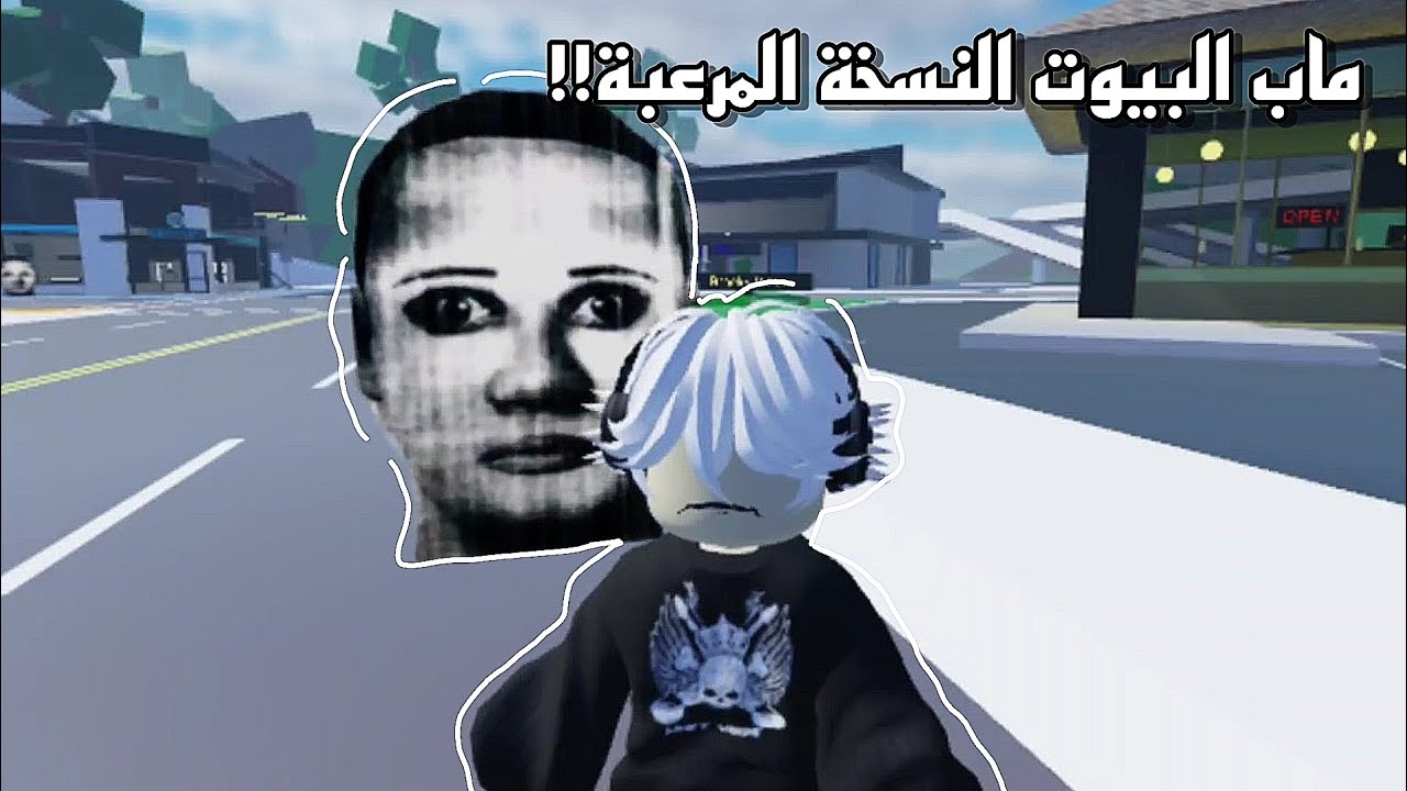 لا تدخـل هذي النسـخه من ماب البيـوت!!😐⚠️