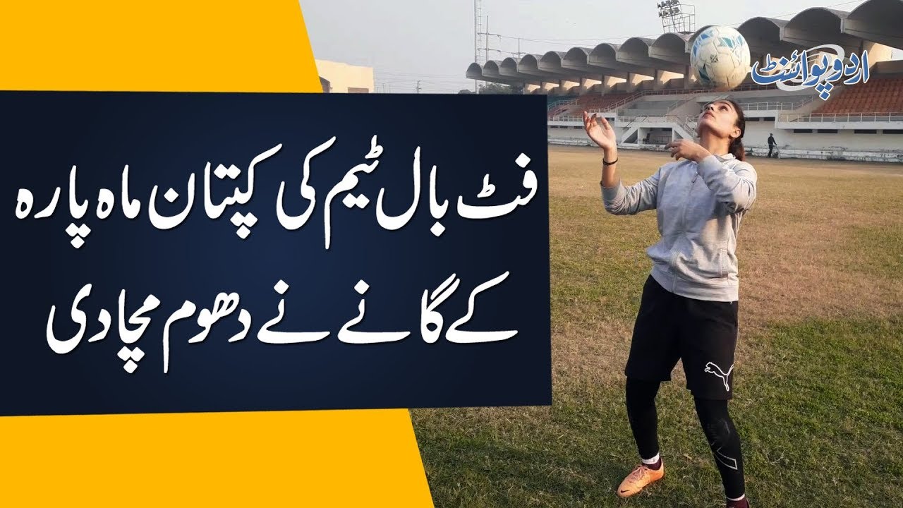 Pakistan’s Female International Footballer | Watch How Syeda Mahpara Broke The Stereotypes
