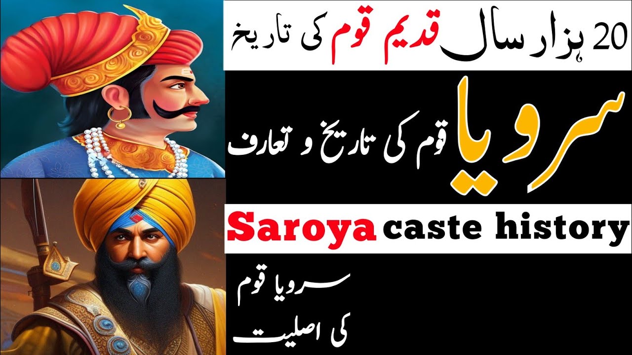 History of Saroya / Saroha caste | سرویا قوم کی تاریخ | सरोया जाट जनजाति का इतिहास | Jat history |